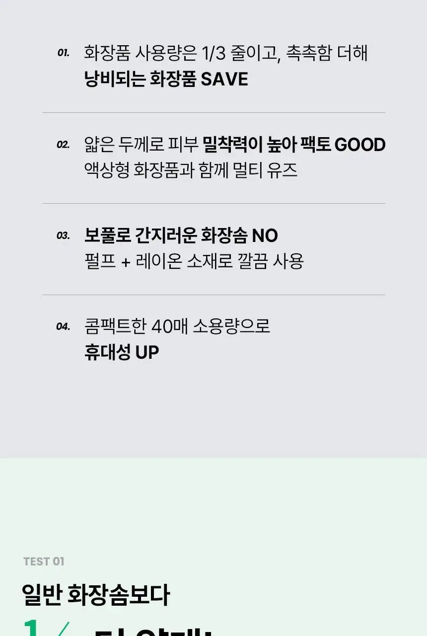 [피지연화제 짝꿍 화장솜] 일소 1/3 세이빙 코튼 패드 40매 상세페이지 3